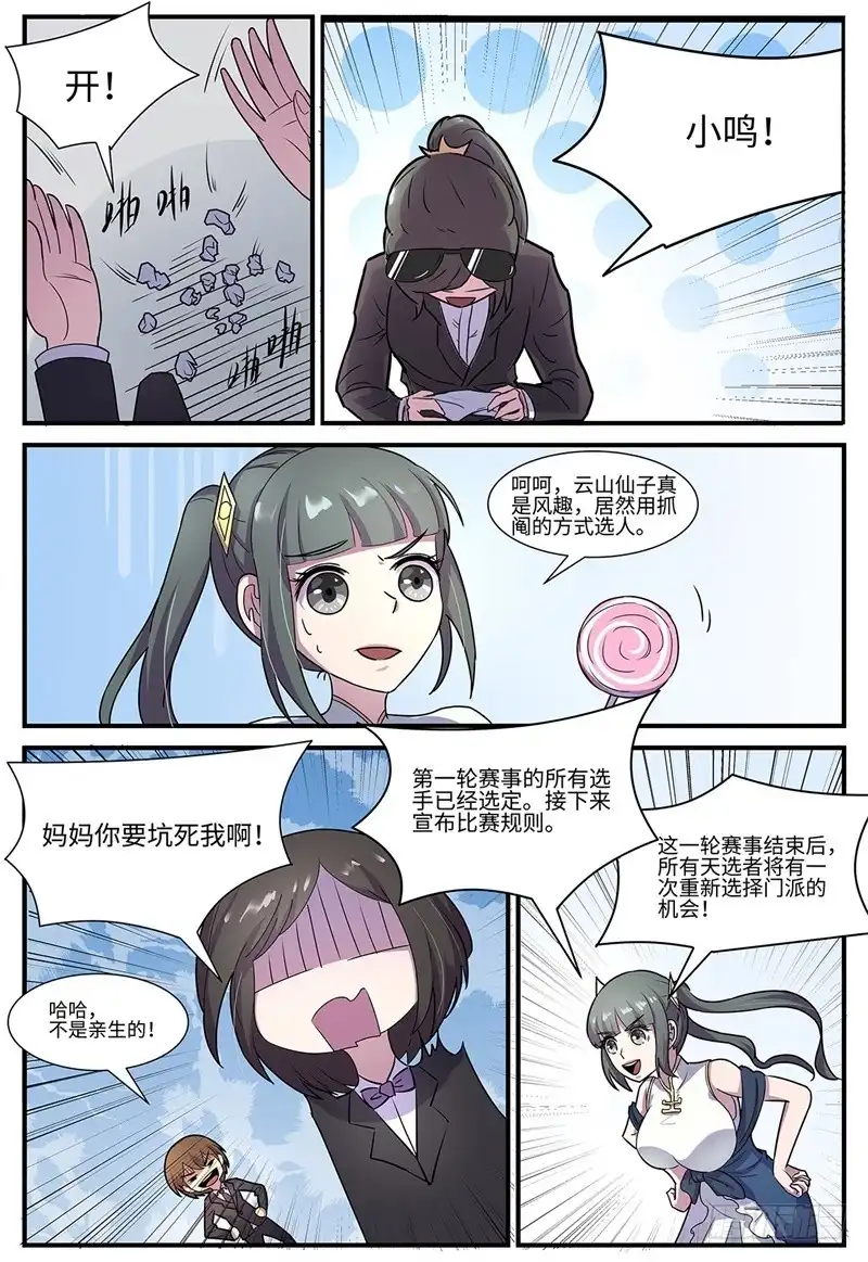 《神州乱》第106话 第二轮赛事 第7页