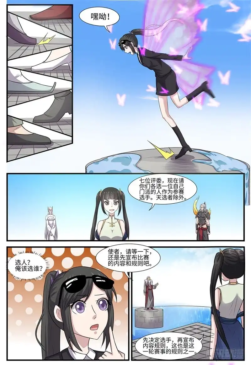 《神州乱》第106话 第二轮赛事 第2页