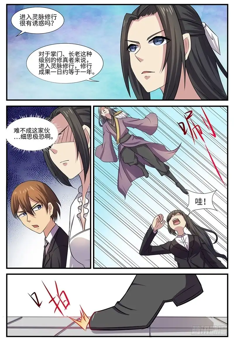 《神州乱》第106话 第二轮赛事 第10页