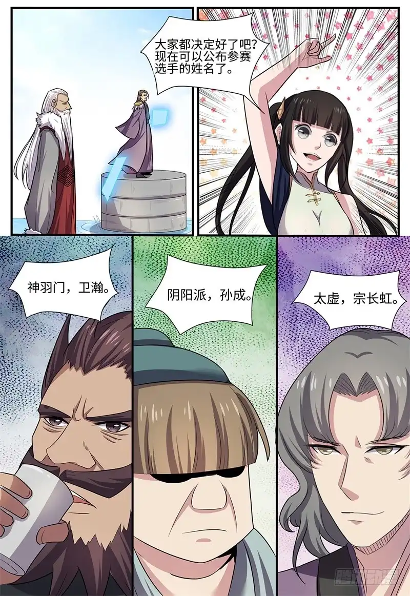 《神州乱》第106话 第二轮赛事 第5页