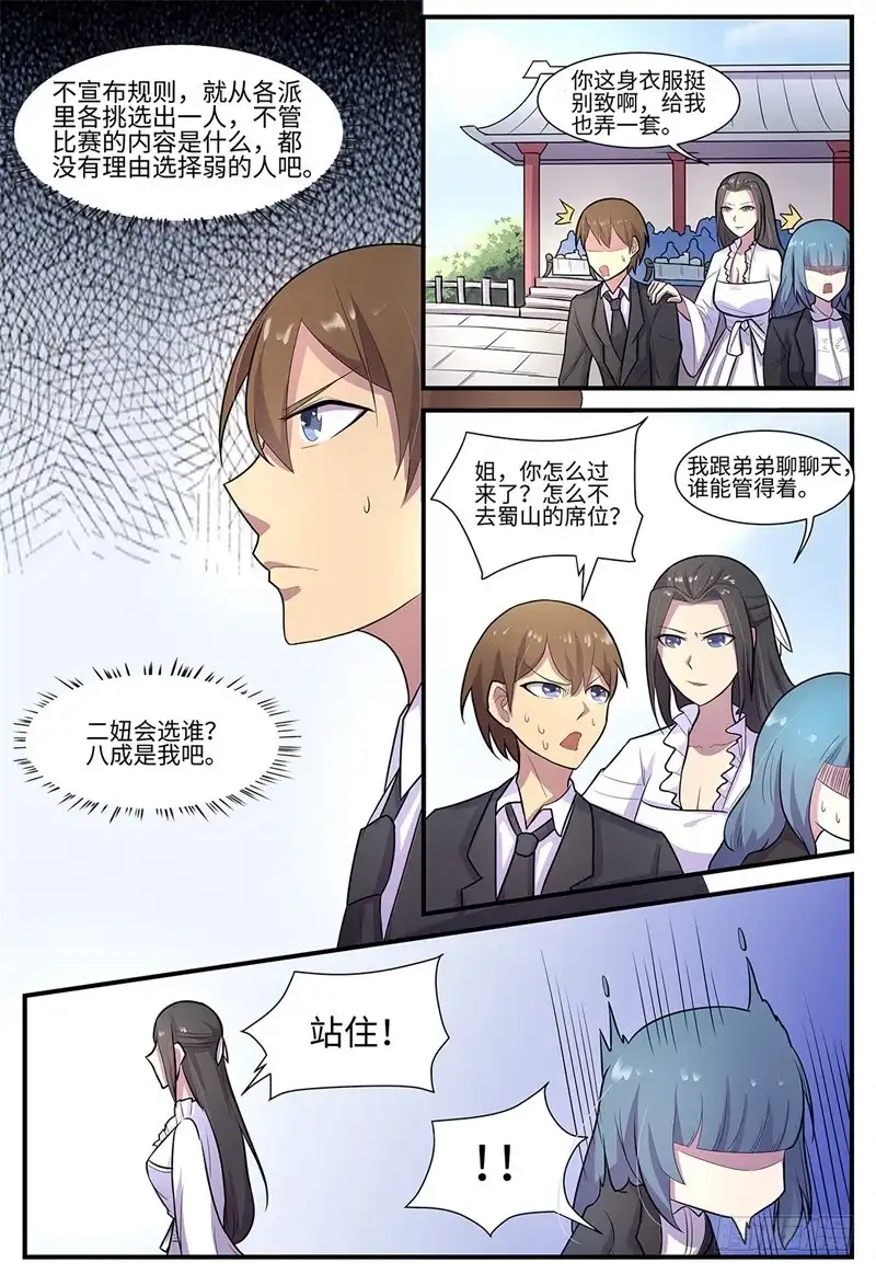 《神州乱》第106话 第二轮赛事 第3页