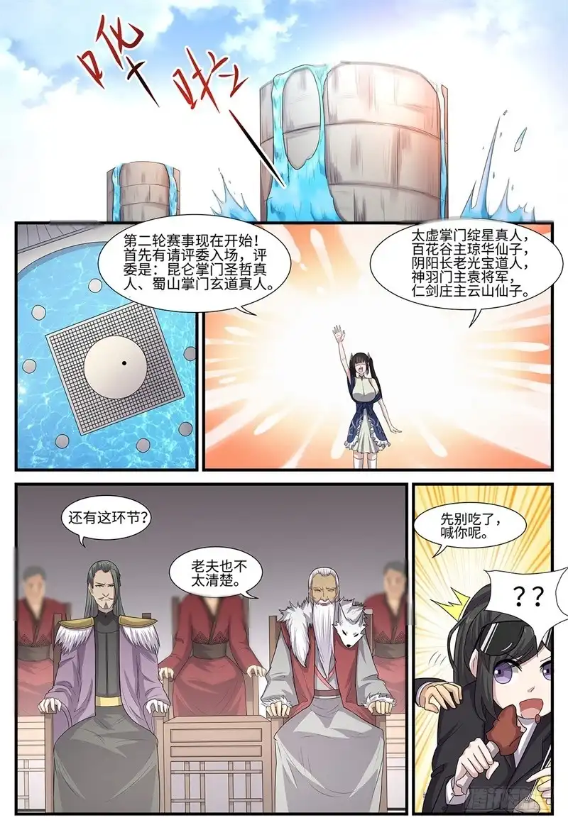 《神州乱》第106话 第二轮赛事 第1页