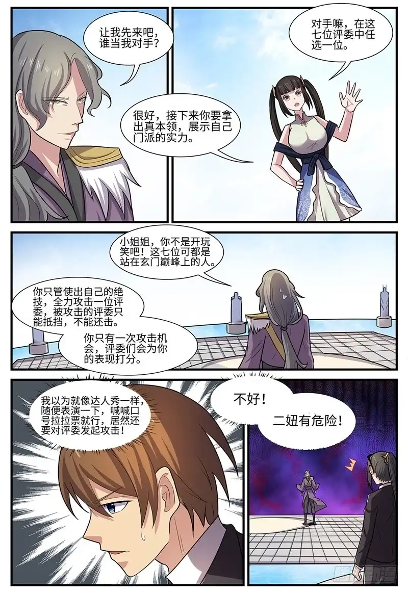 《神州乱》第106话 第二轮赛事 第11页