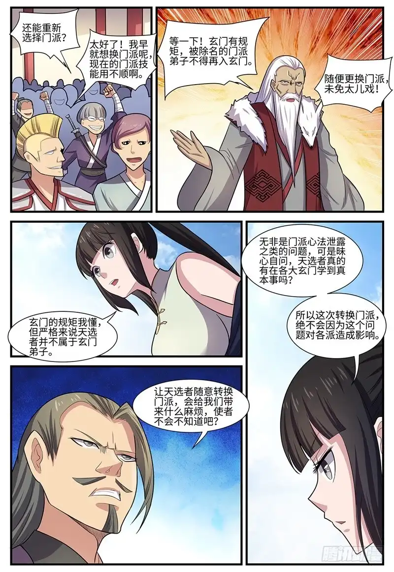 《神州乱》第106话 第二轮赛事 第8页