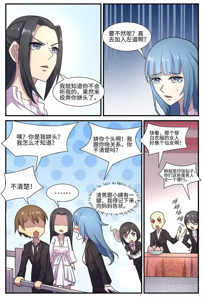 《神州乱》第106话 第二轮赛事 第4页