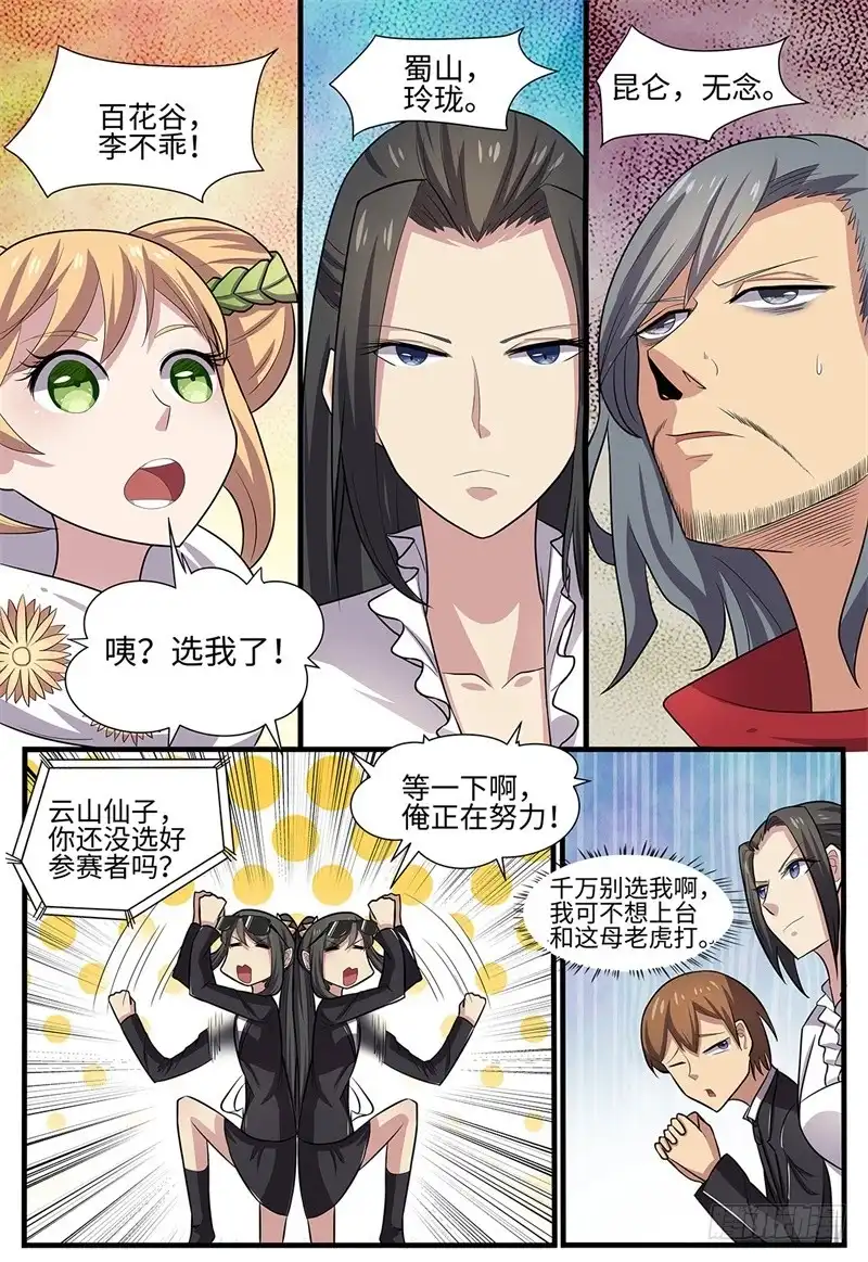 《神州乱》第106话 第二轮赛事 第6页