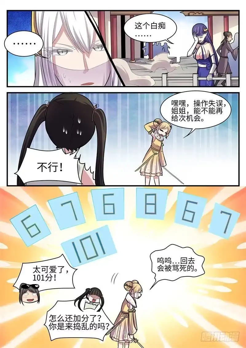 《神州乱》第107话 各显神通 第11页