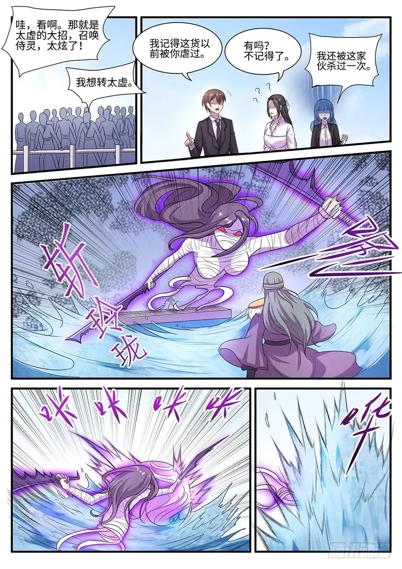 《神州乱》第107话 各显神通 第3页