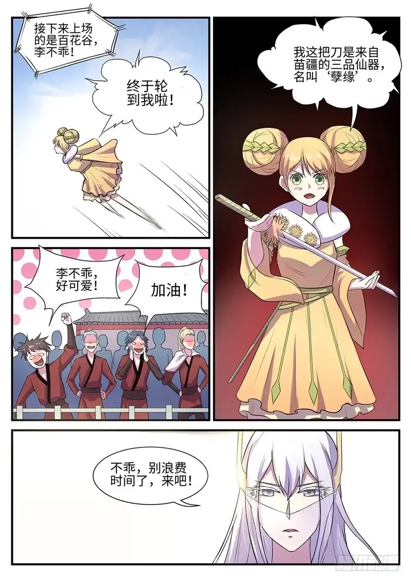 《神州乱》第107话 各显神通 第8页