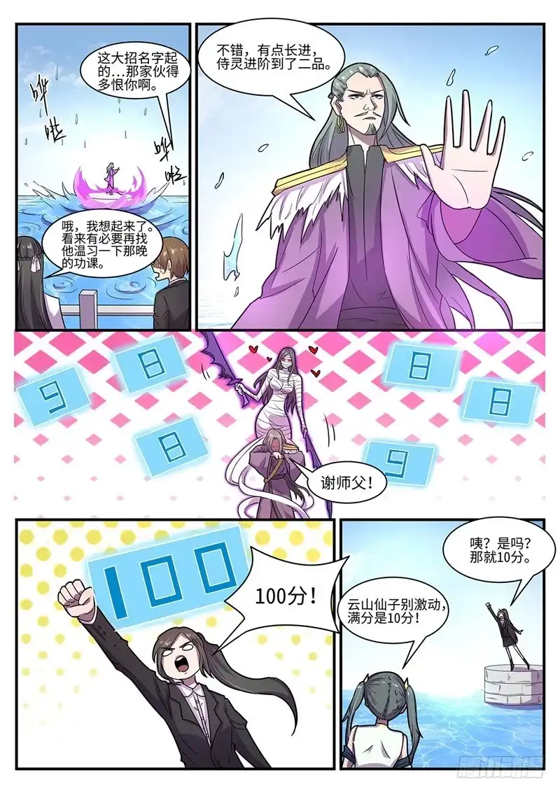 《神州乱》第107话 各显神通 第4页