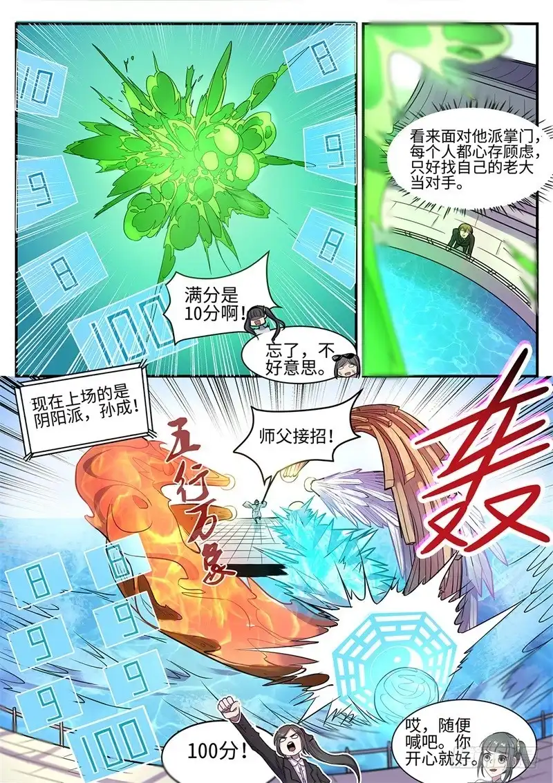 《神州乱》第107话 各显神通 第7页