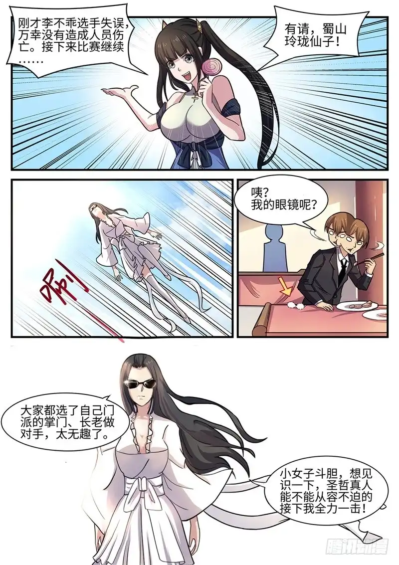 《神州乱》第107话 各显神通 第12页