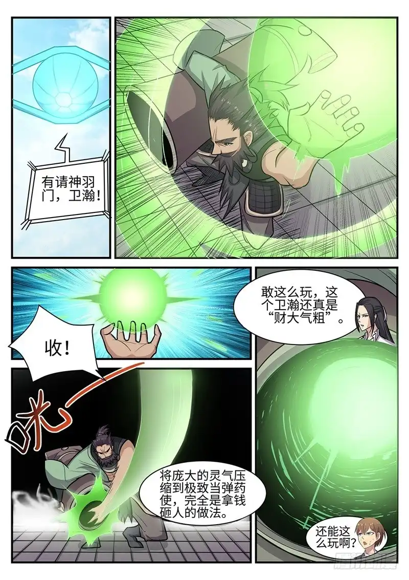 《神州乱》第107话 各显神通 第5页