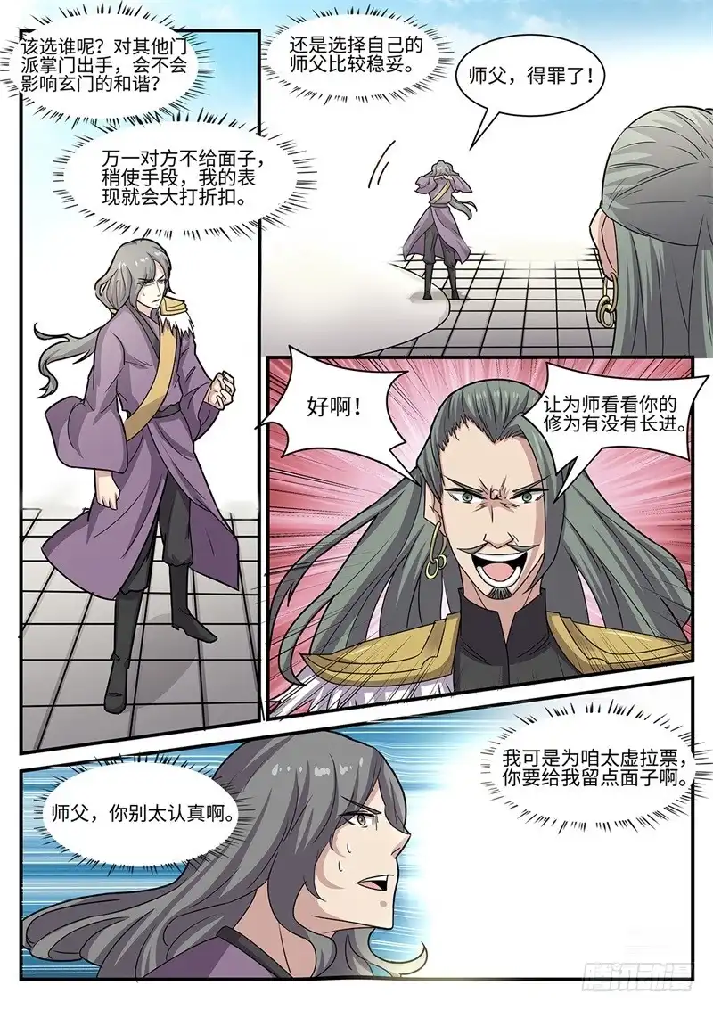 《神州乱》第107话 各显神通 第1页