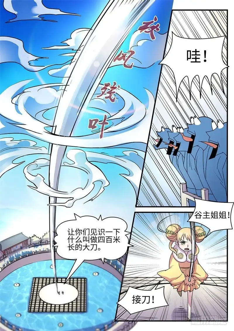 《神州乱》第107话 各显神通 第9页