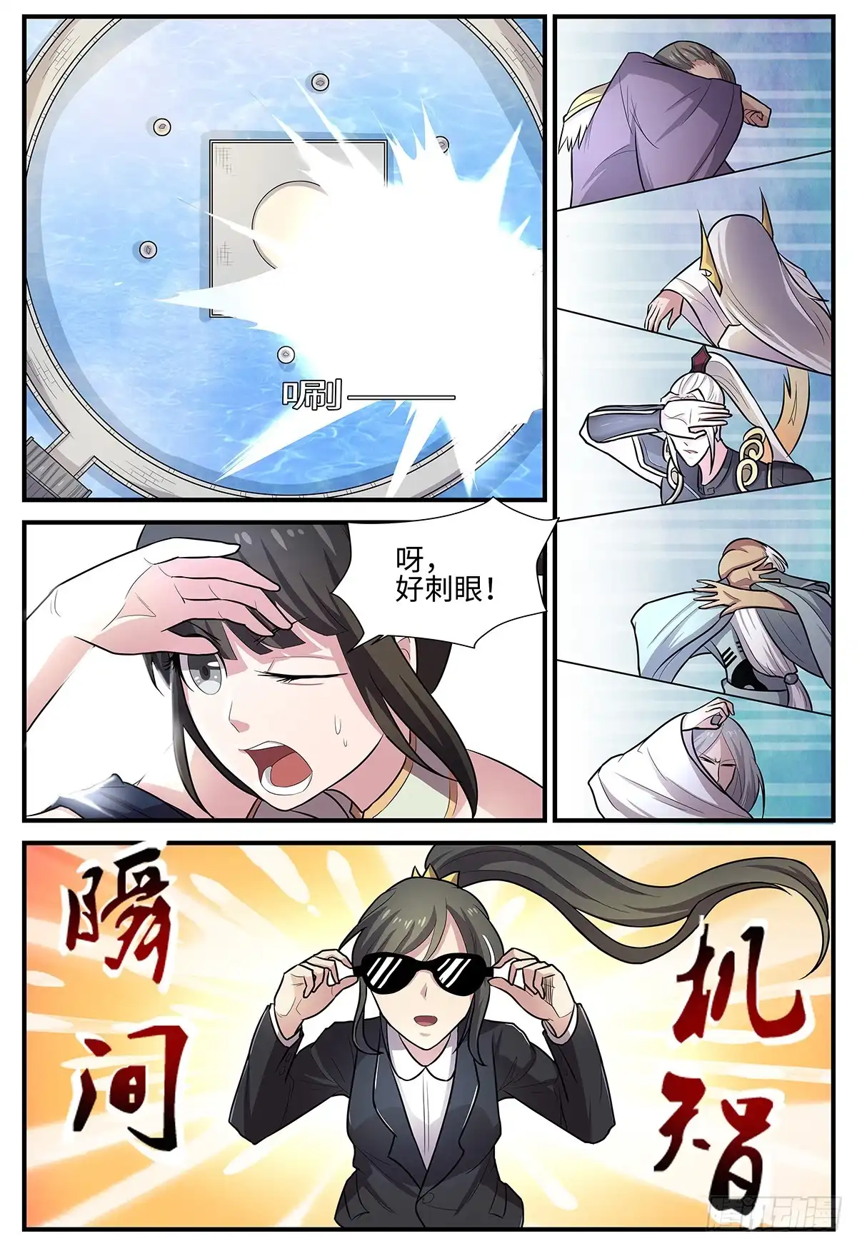 《神州乱》第108话 暗算 第5页