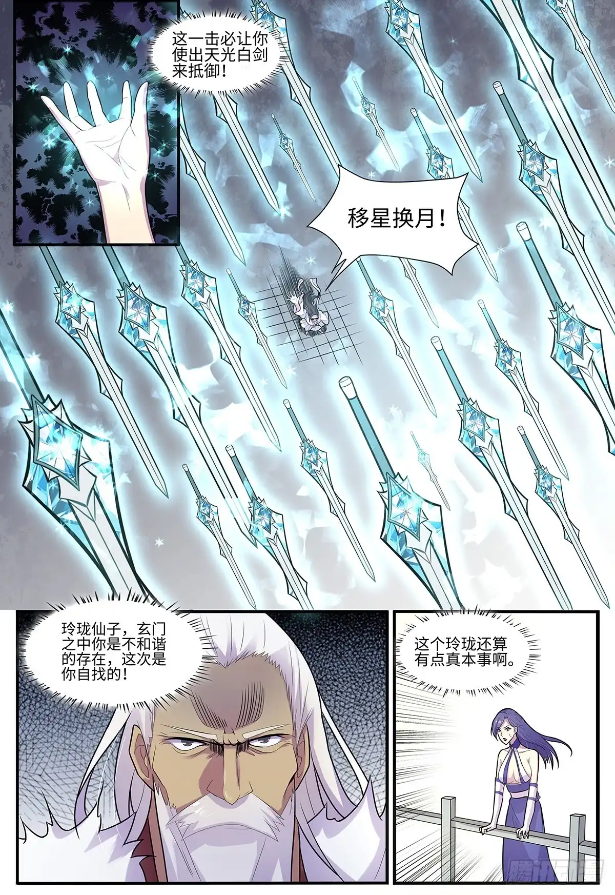 《神州乱》第108话 暗算 第3页