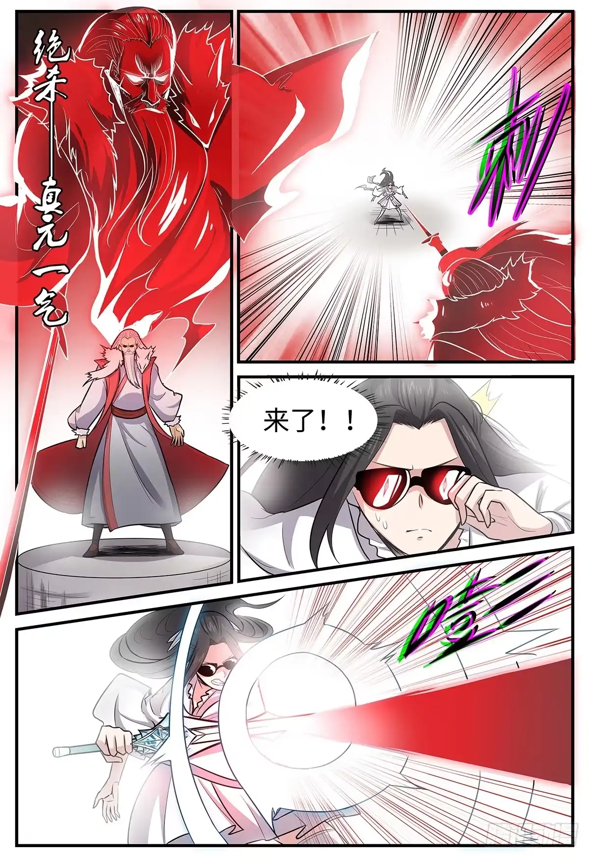 《神州乱》第108话 暗算 第6页