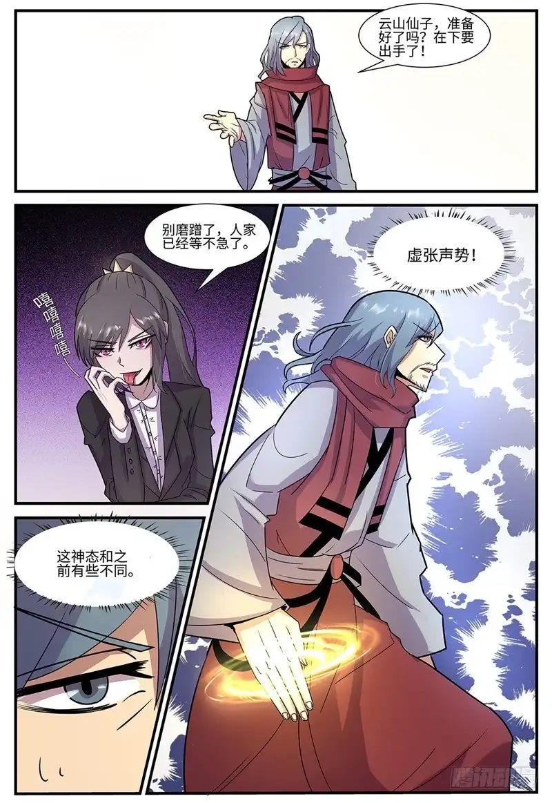 《神州乱》第109话 深藏不露 第1页