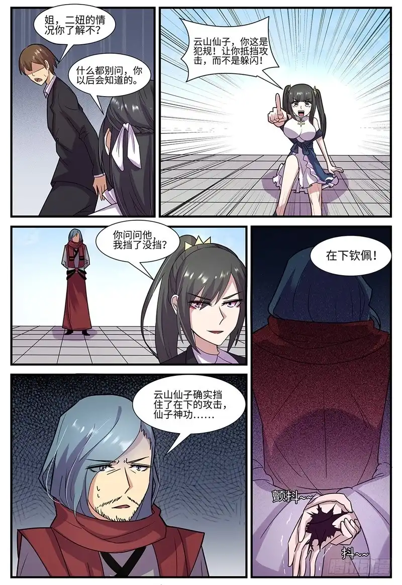 《神州乱》第109话 深藏不露 第8页