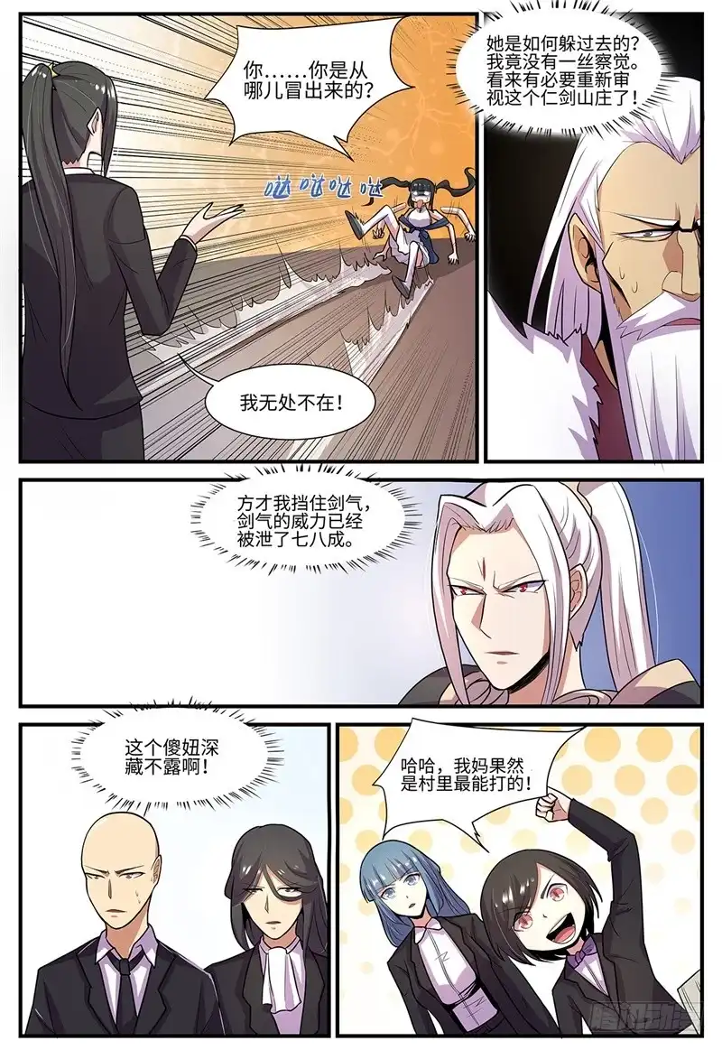 《神州乱》第109话 深藏不露 第7页