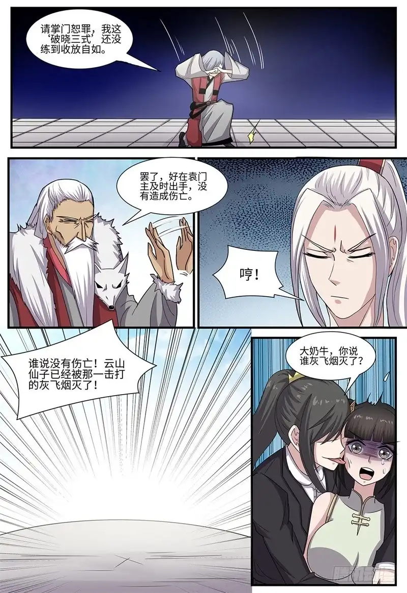 《神州乱》第109话 深藏不露 第6页