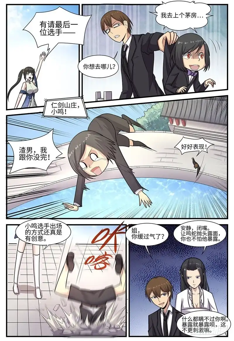 《神州乱》第109话 深藏不露 第10页