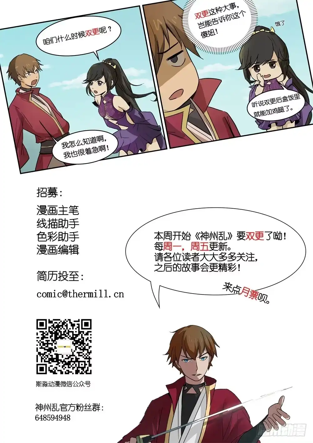 《神州乱》第11话 惊天动地 第11页