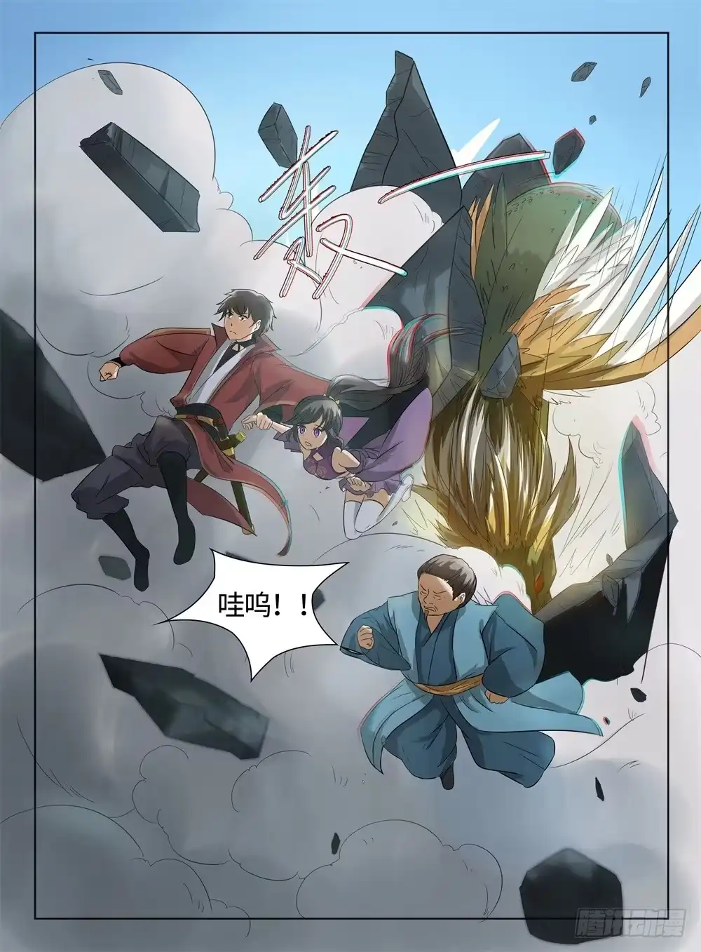 《神州乱》第11话 惊天动地 第9页