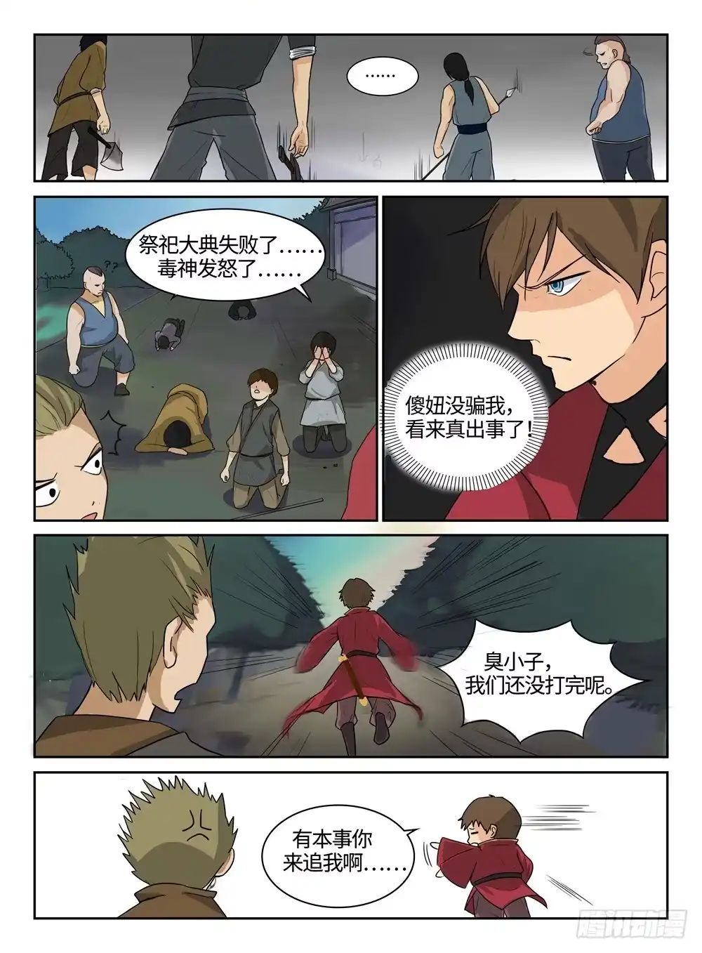 《神州乱》第11话 惊天动地 第3页