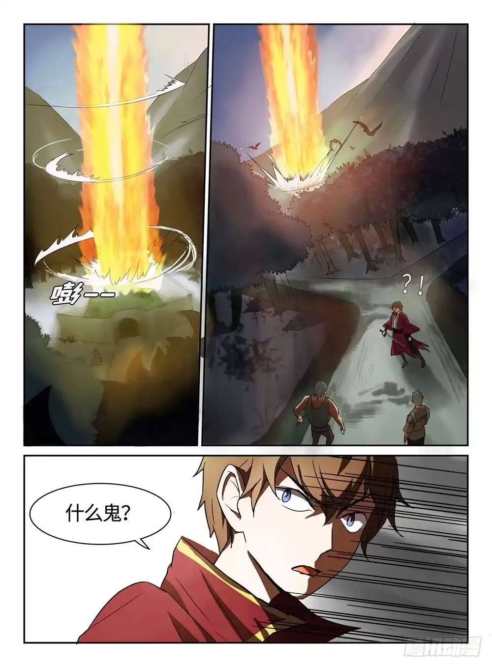 《神州乱》第11话 惊天动地 第2页