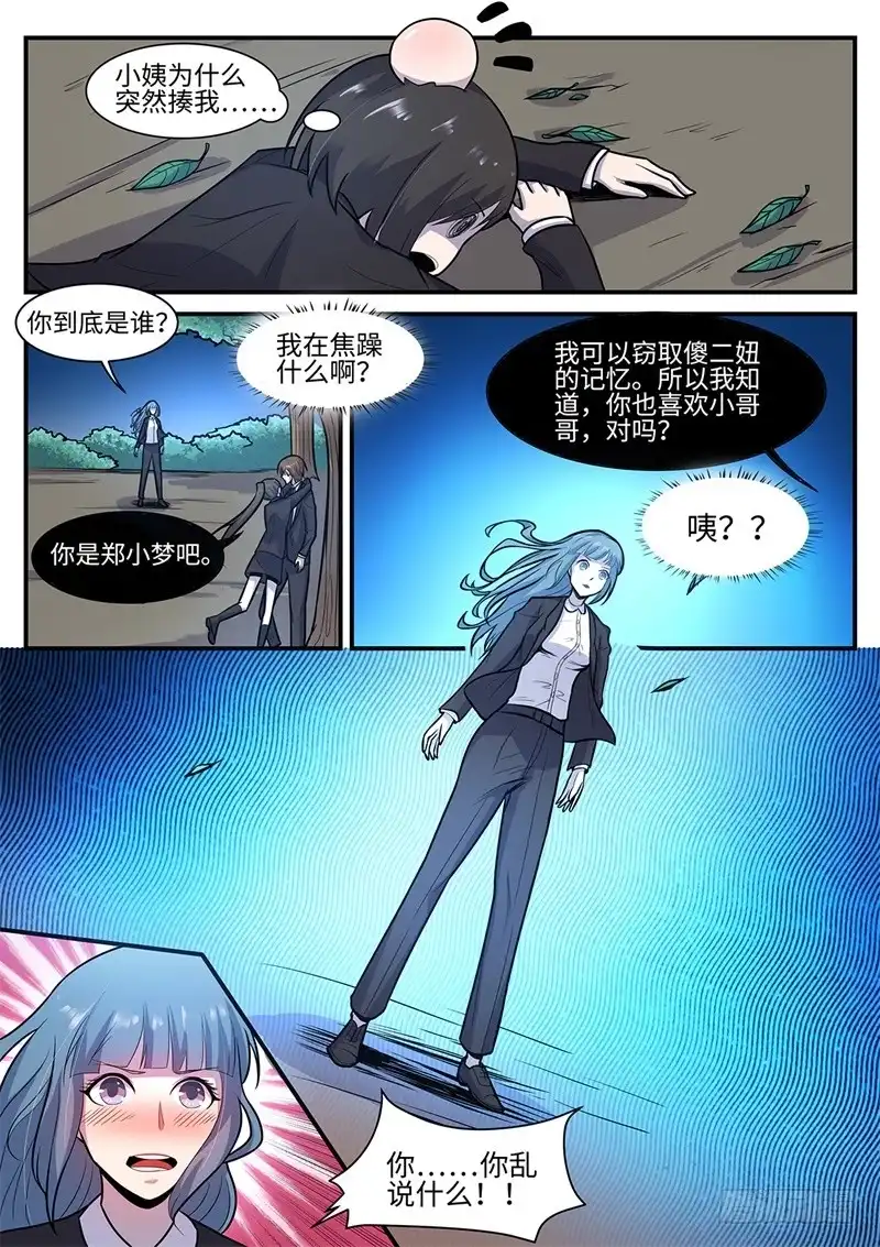 《神州乱》第110话 怪物 第12页