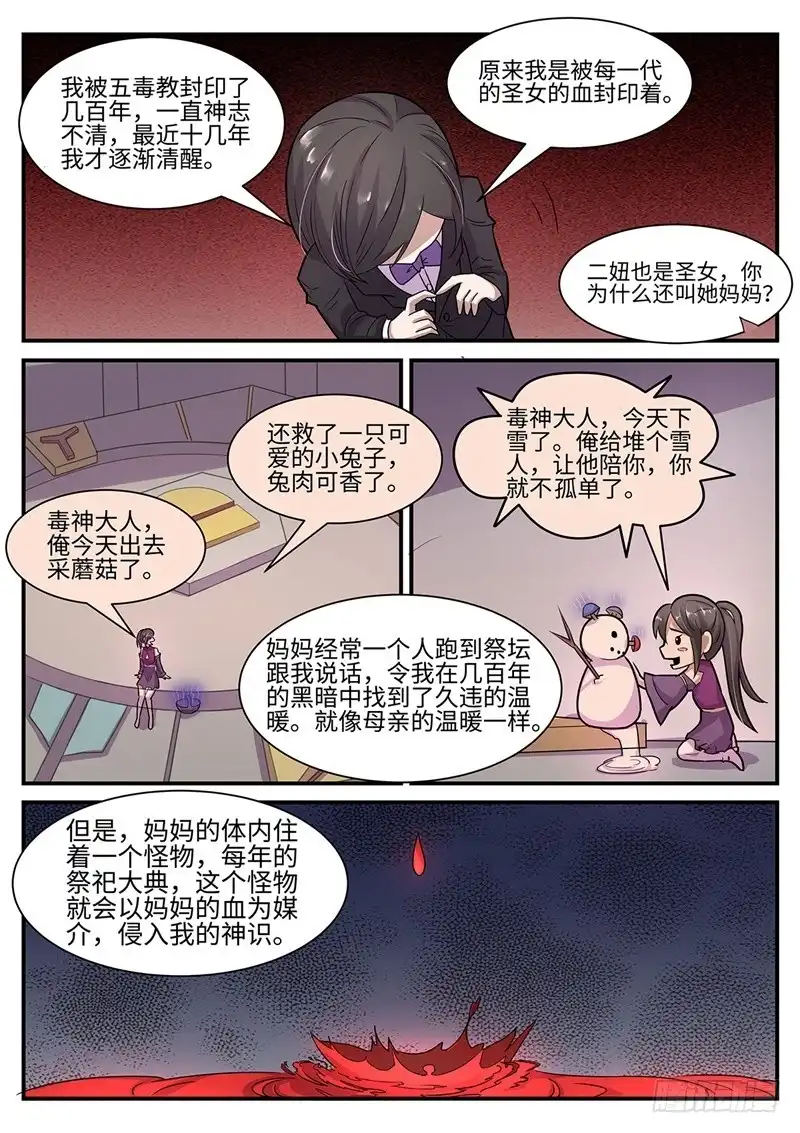 《神州乱》第110话 怪物 第10页