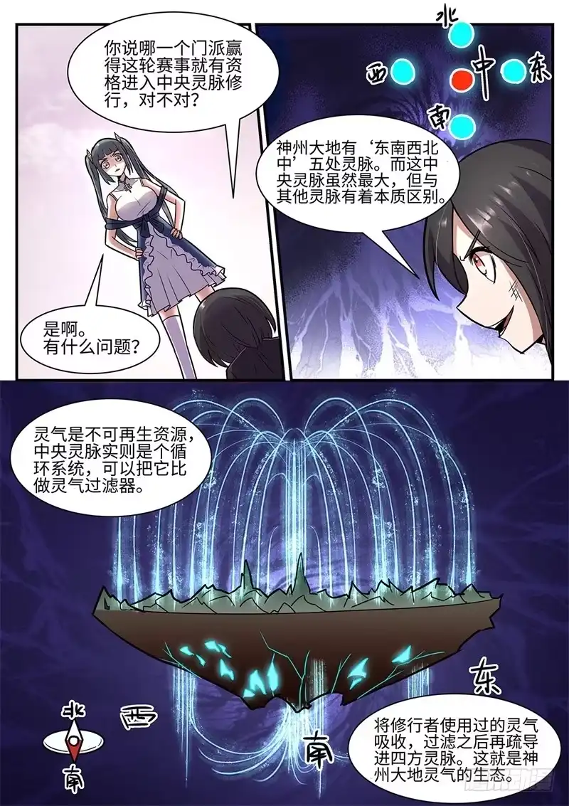 《神州乱》第110话 怪物 第1页