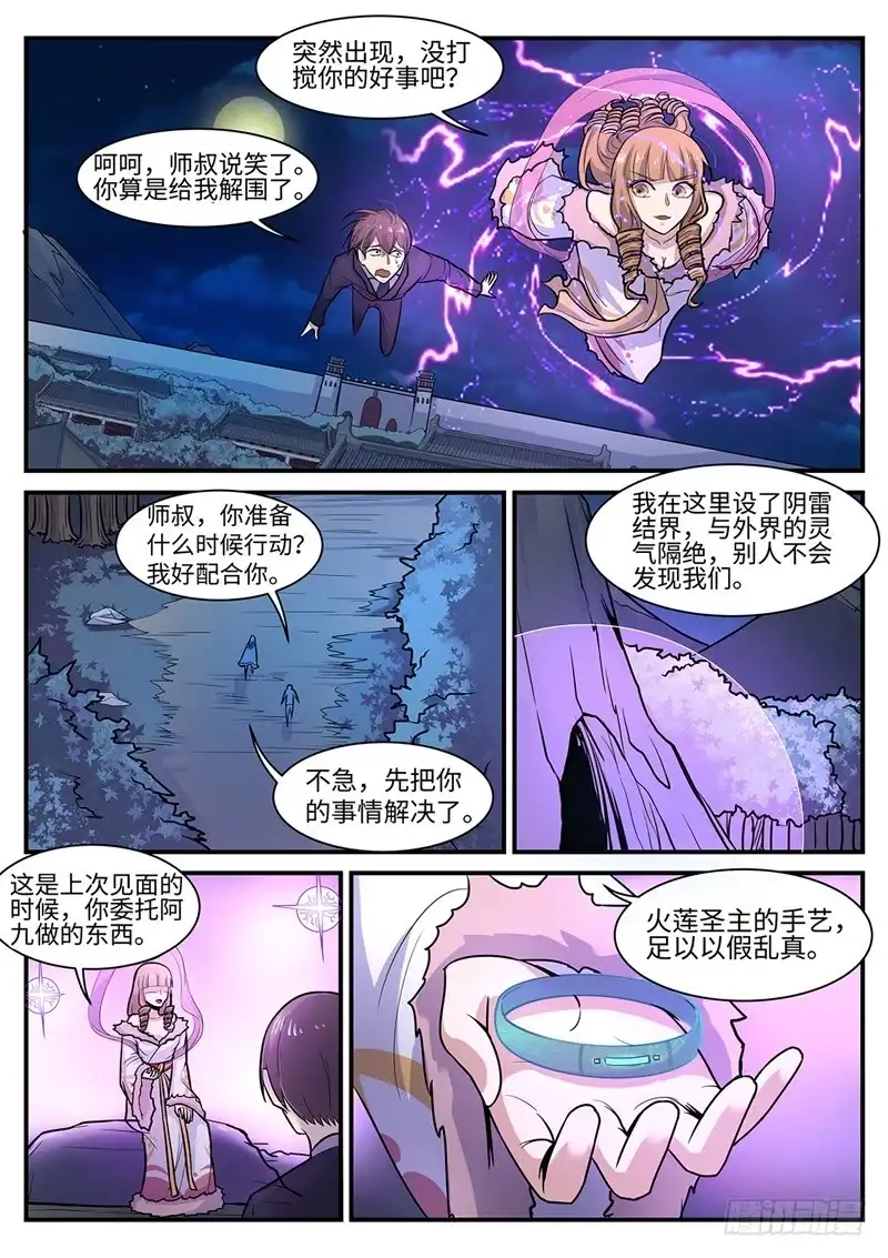 《神州乱》第111话 阿蛊 第3页