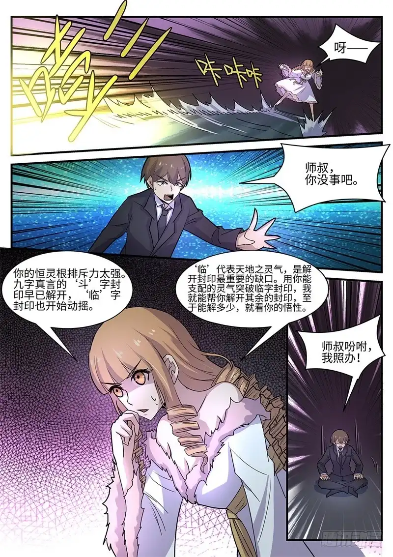 《神州乱》第111话 阿蛊 第6页