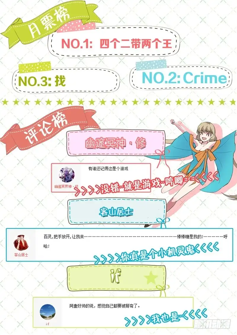 《神州乱》第113话 回头是岸 第13页