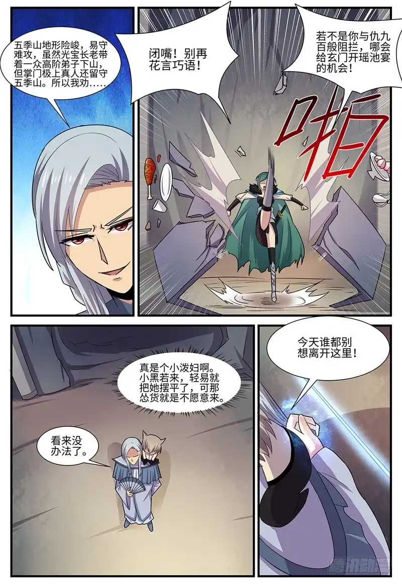《神州乱》第113话 回头是岸 第3页