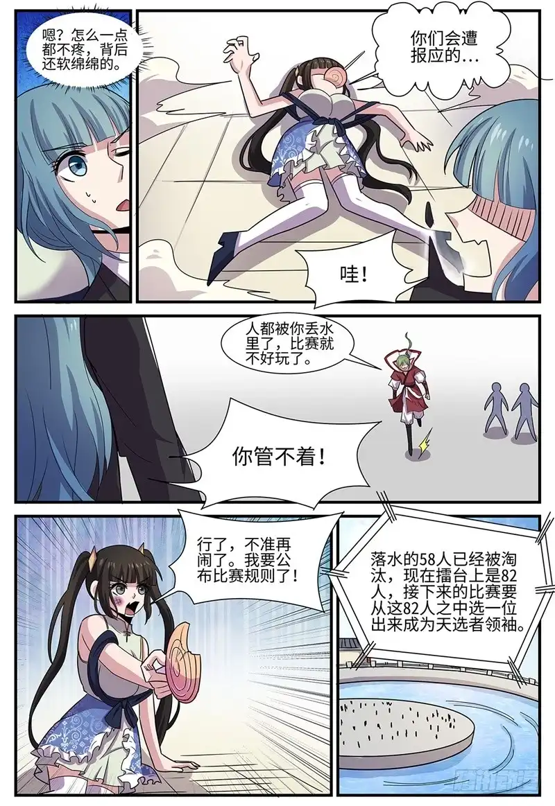 《神州乱》第114话 大乱斗 第4页