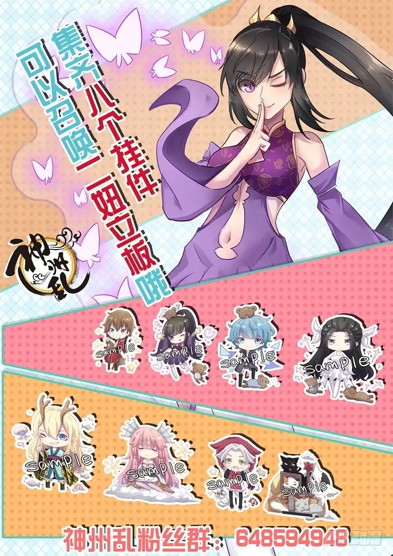 《神州乱》第114话 大乱斗 第14页
