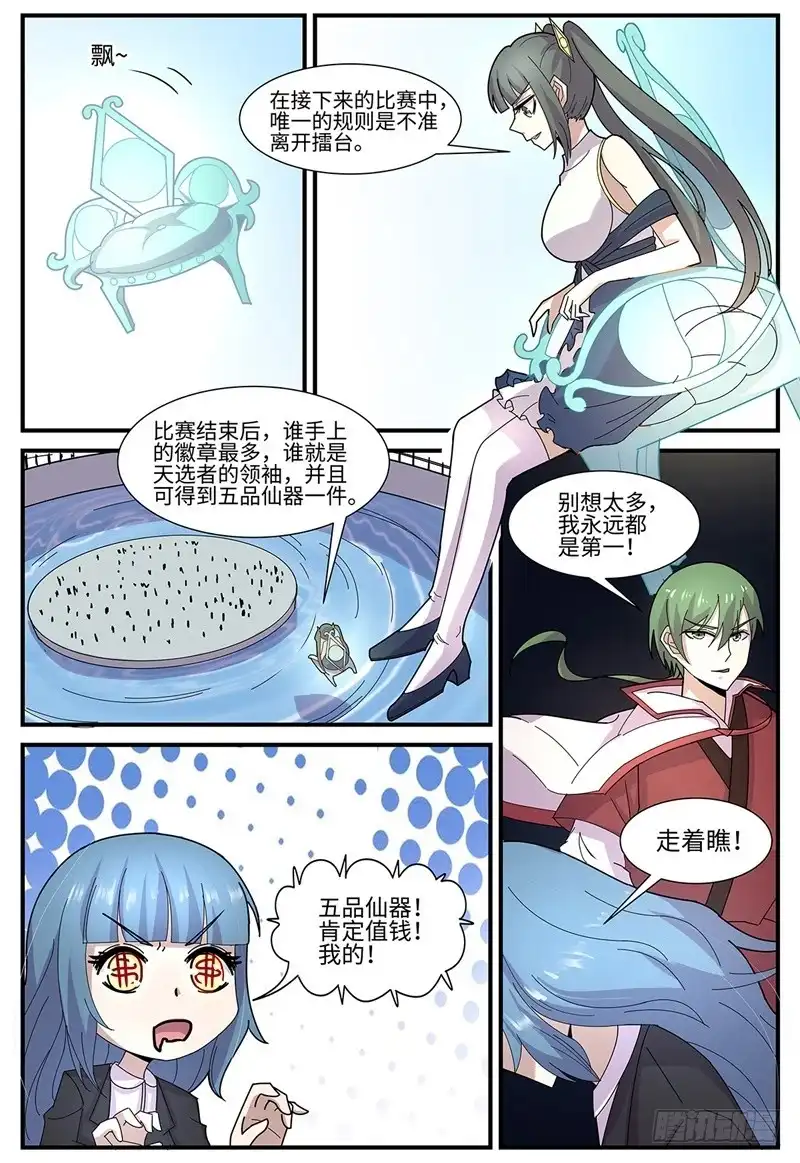 《神州乱》第114话 大乱斗 第6页