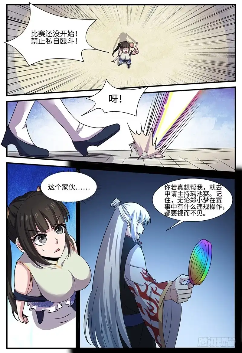 《神州乱》第114话 大乱斗 第2页