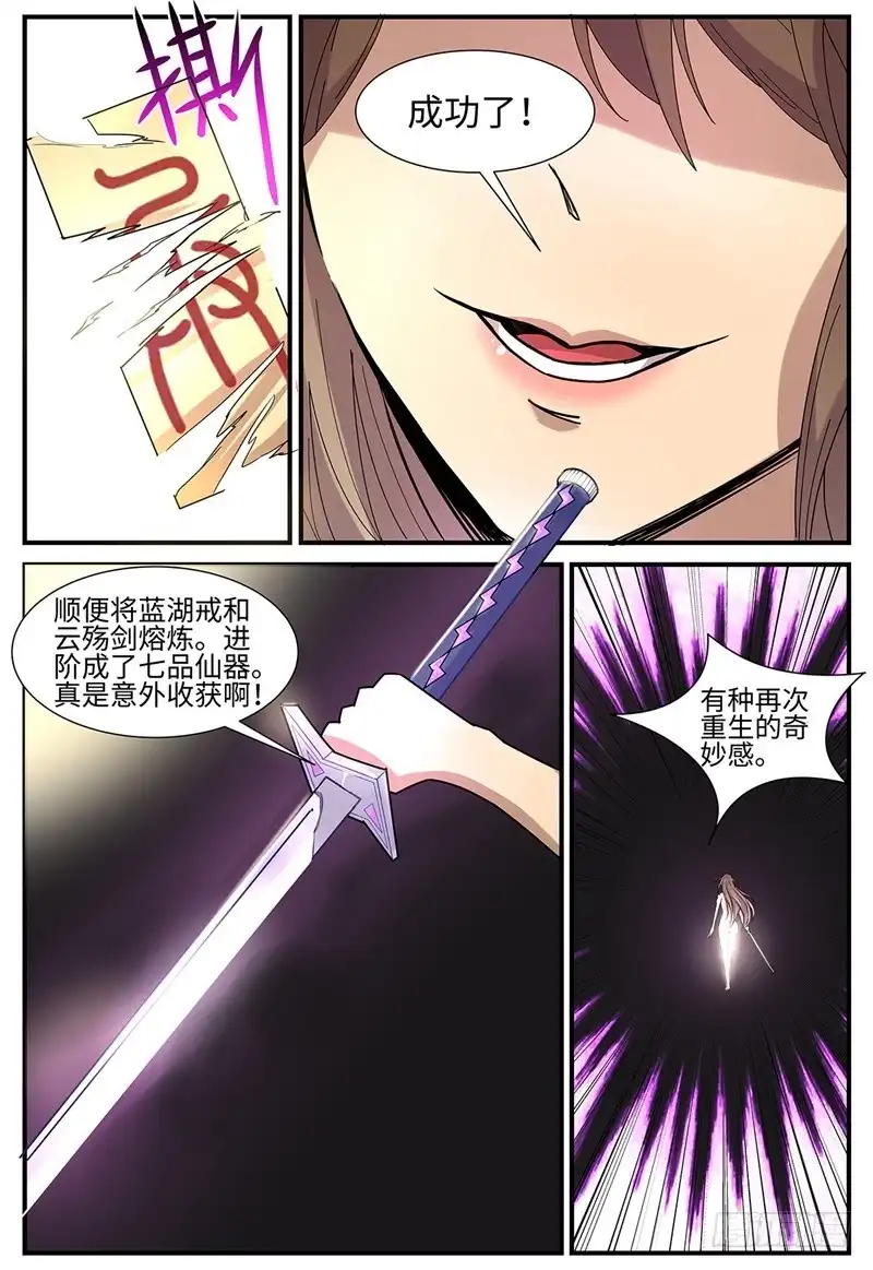 《神州乱》第114话 大乱斗 第11页