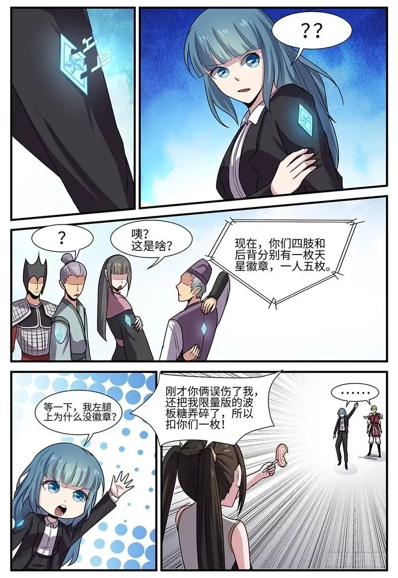 《神州乱》第114话 大乱斗 第5页