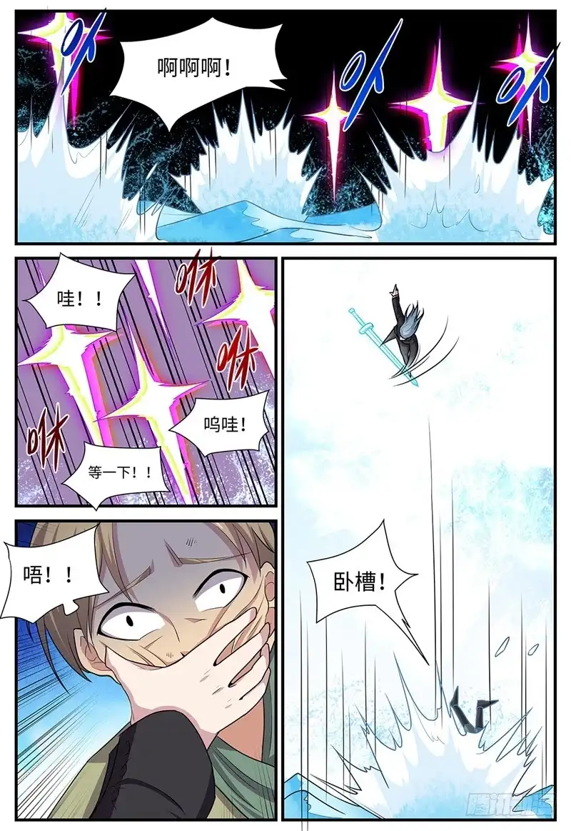 《神州乱》第114话 大乱斗 第1页