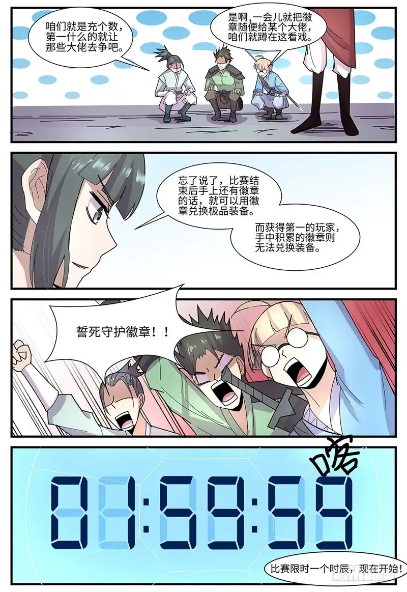 《神州乱》第114话 大乱斗 第7页
