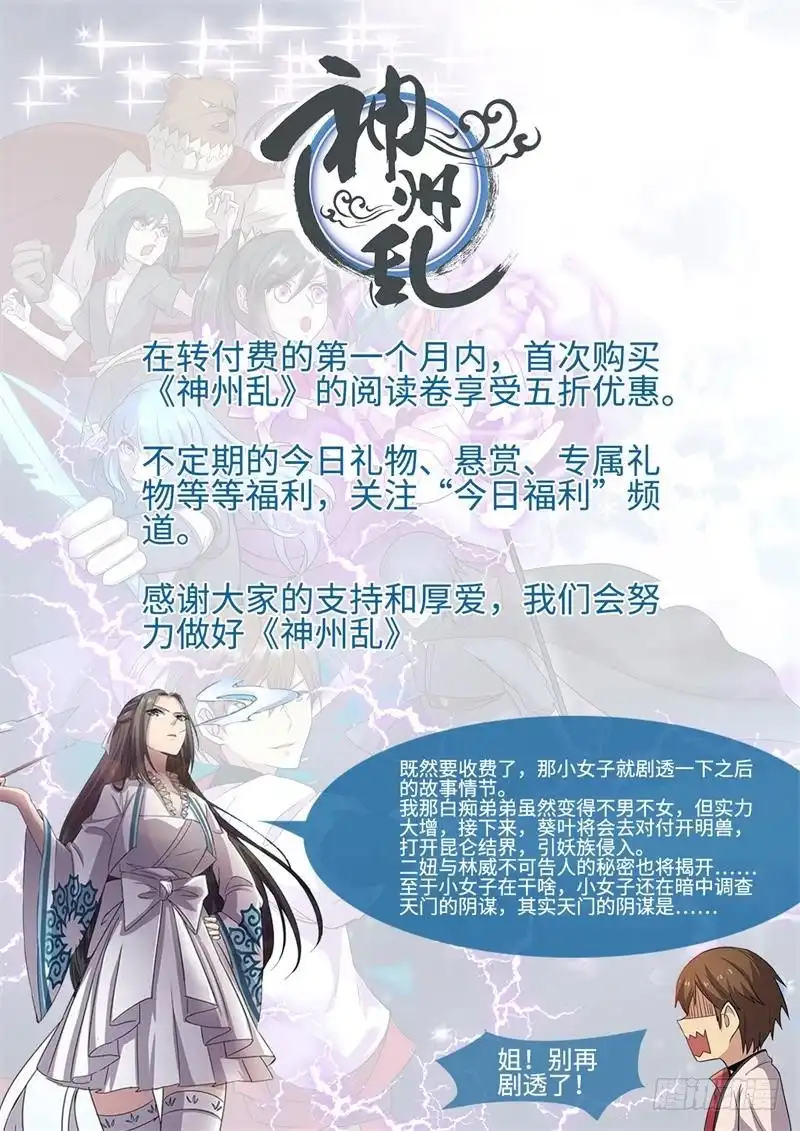 《神州乱》停更公告 第3页