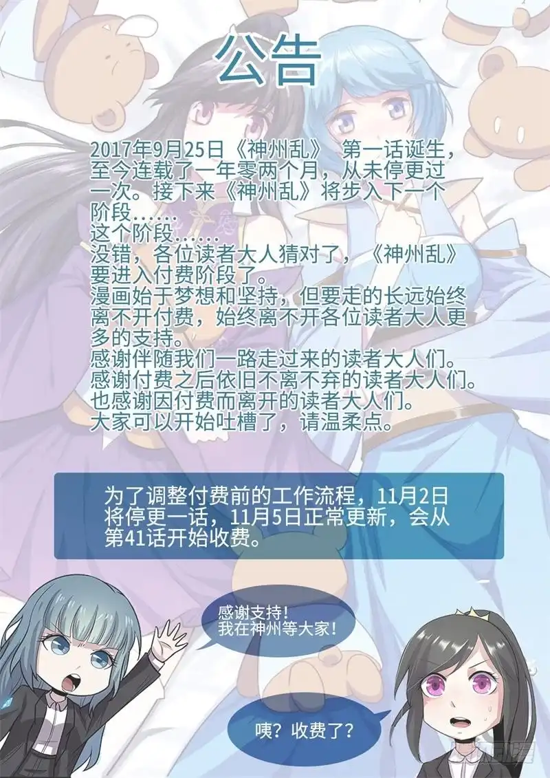 《神州乱》停更公告 第2页