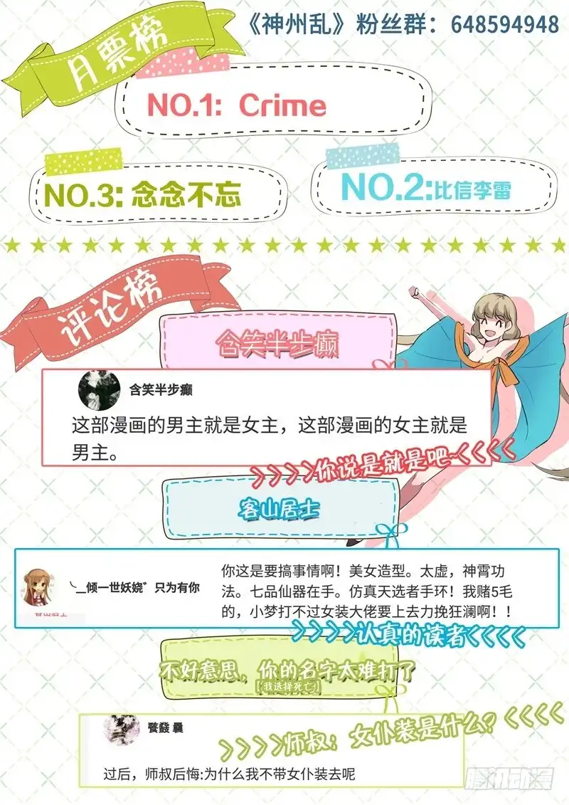 《神州乱》停更公告 第4页