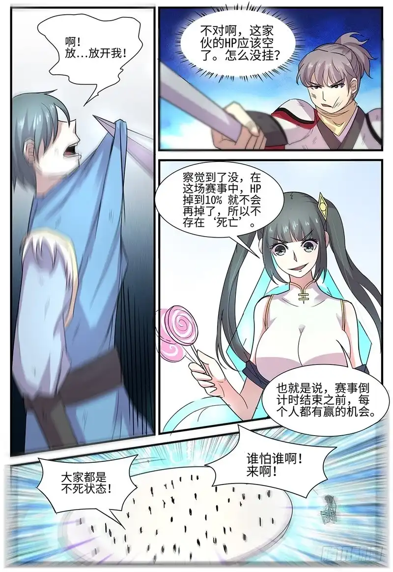 《神州乱》第115话 继续大乱斗 第4页